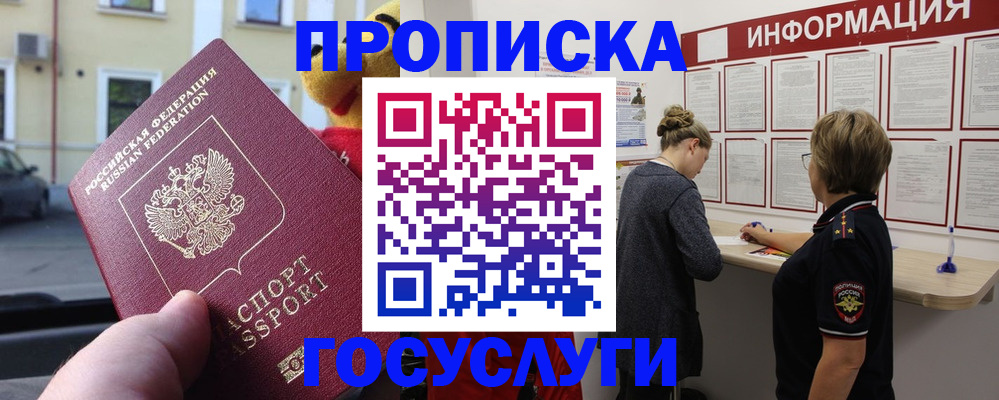 прописка для работы в Ивановской области